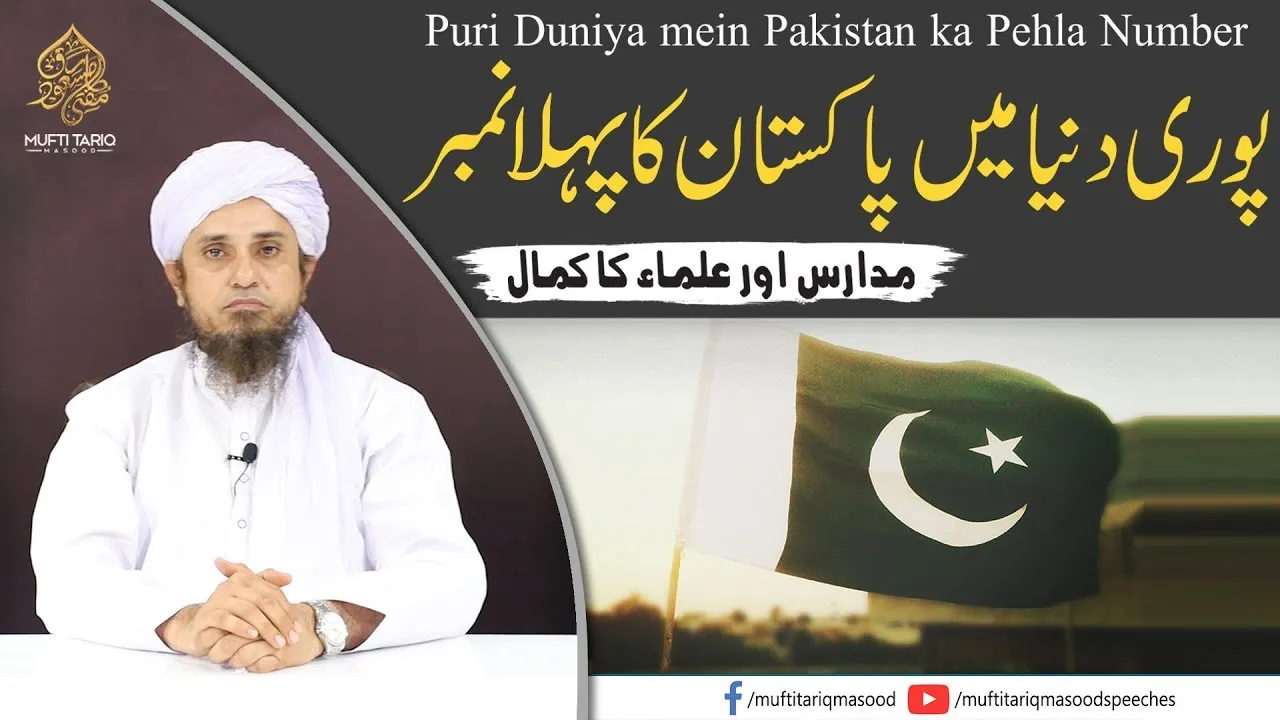 Pori Dunya Mian Pakistan Ka Pehla Number | Mufti Tariq Masood
